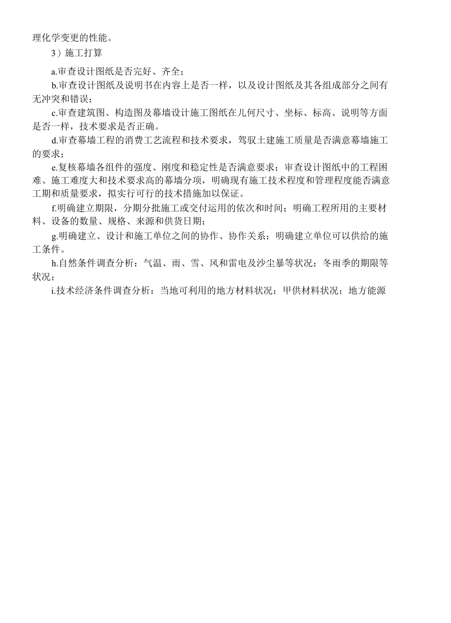 潮流广场玻璃幕墙施工方案.docx_第3页