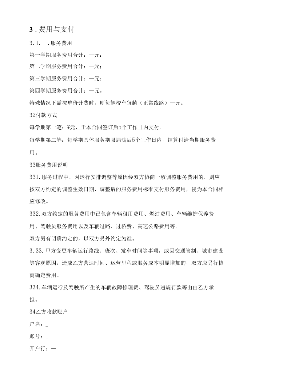 校车服务合同.docx_第2页