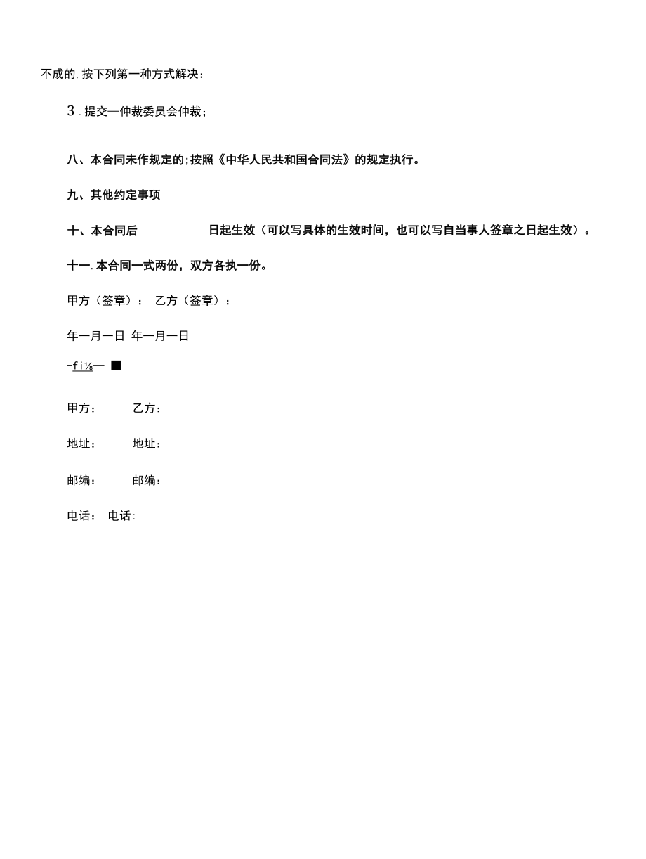 标准的赠与合同书(示范合同).docx_第2页