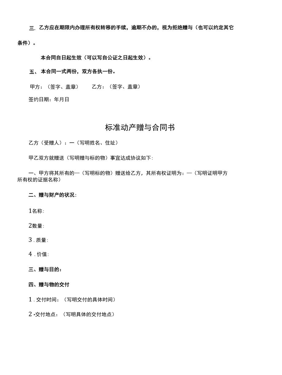 标准的赠与合同书(示范合同).docx_第3页