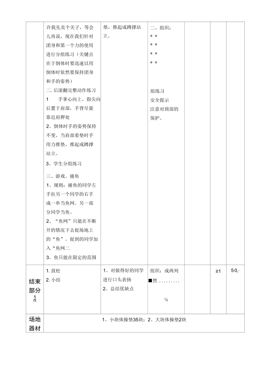 浙江省体育与健康教案模板3.0(后滚翻)公开课.docx_第1页