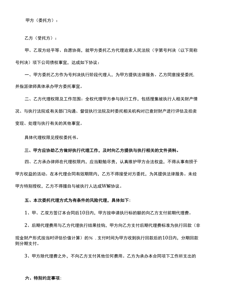 标准委托代理合同书(示范合同).docx_第1页