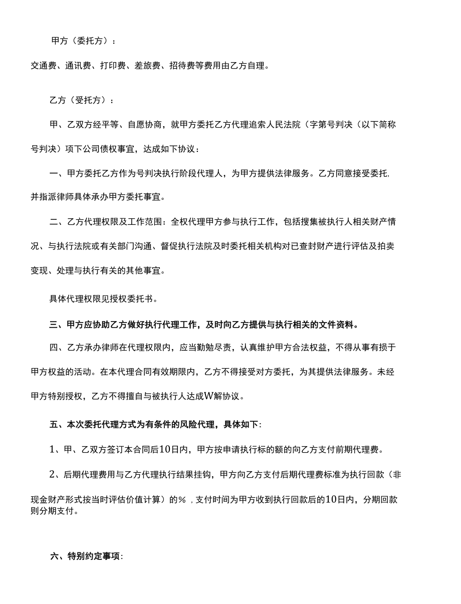 标准委托代理合同书(示范合同).docx_第2页