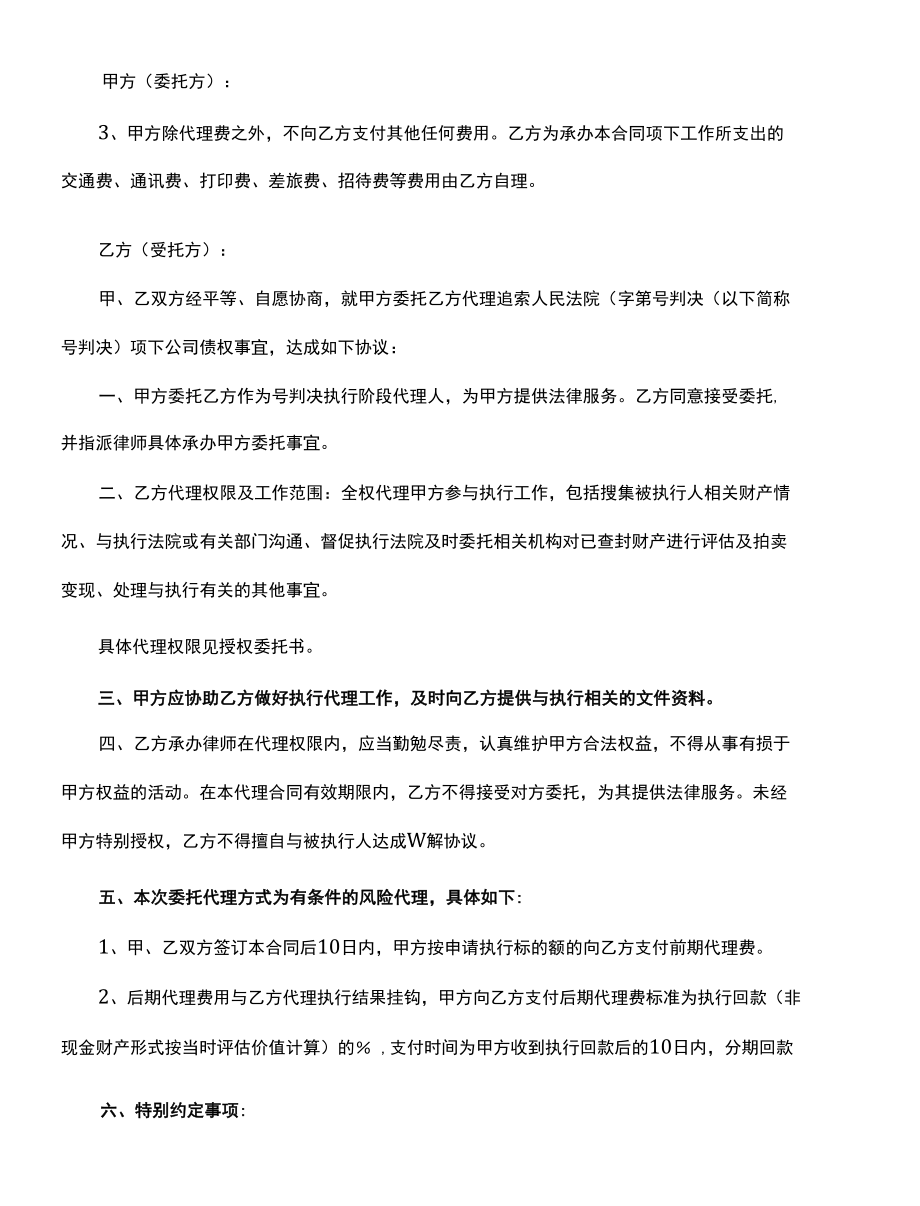 标准委托代理合同书(示范合同).docx_第3页