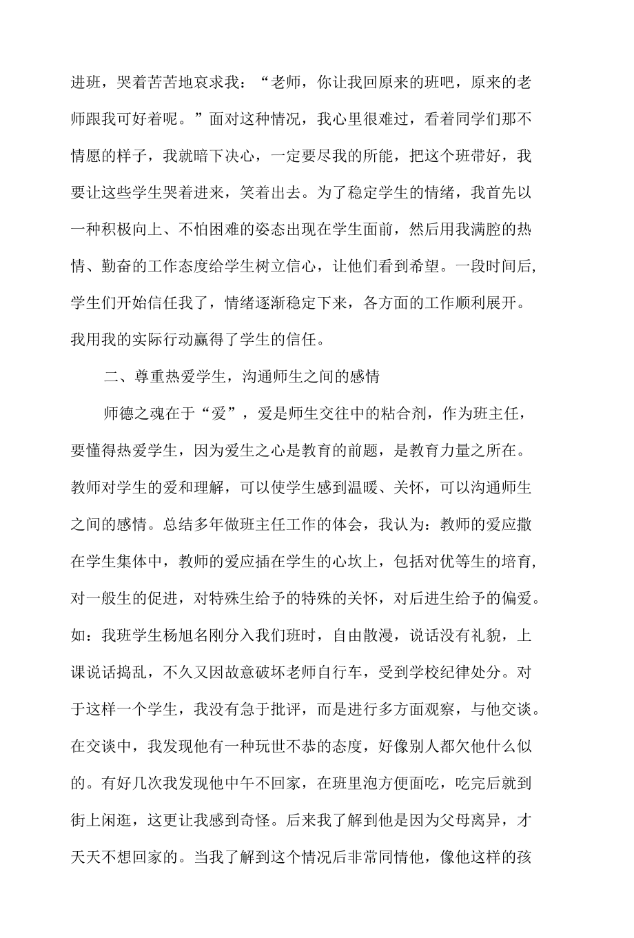 班风建设与班主任自身素质 优秀专业论文.docx_第3页