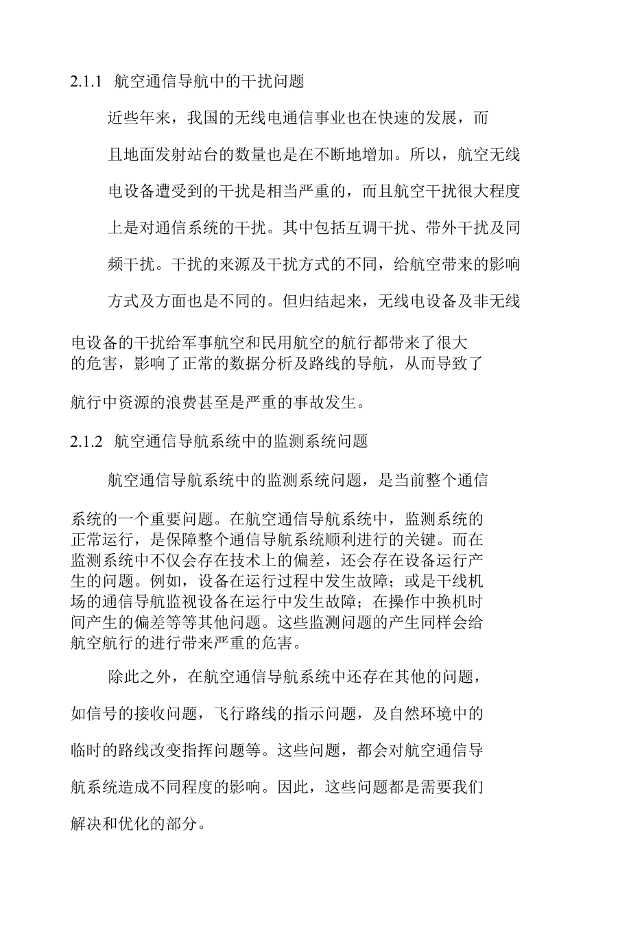 浅析航空通信导航系统的优化设计 优秀专业论文.docx_第3页