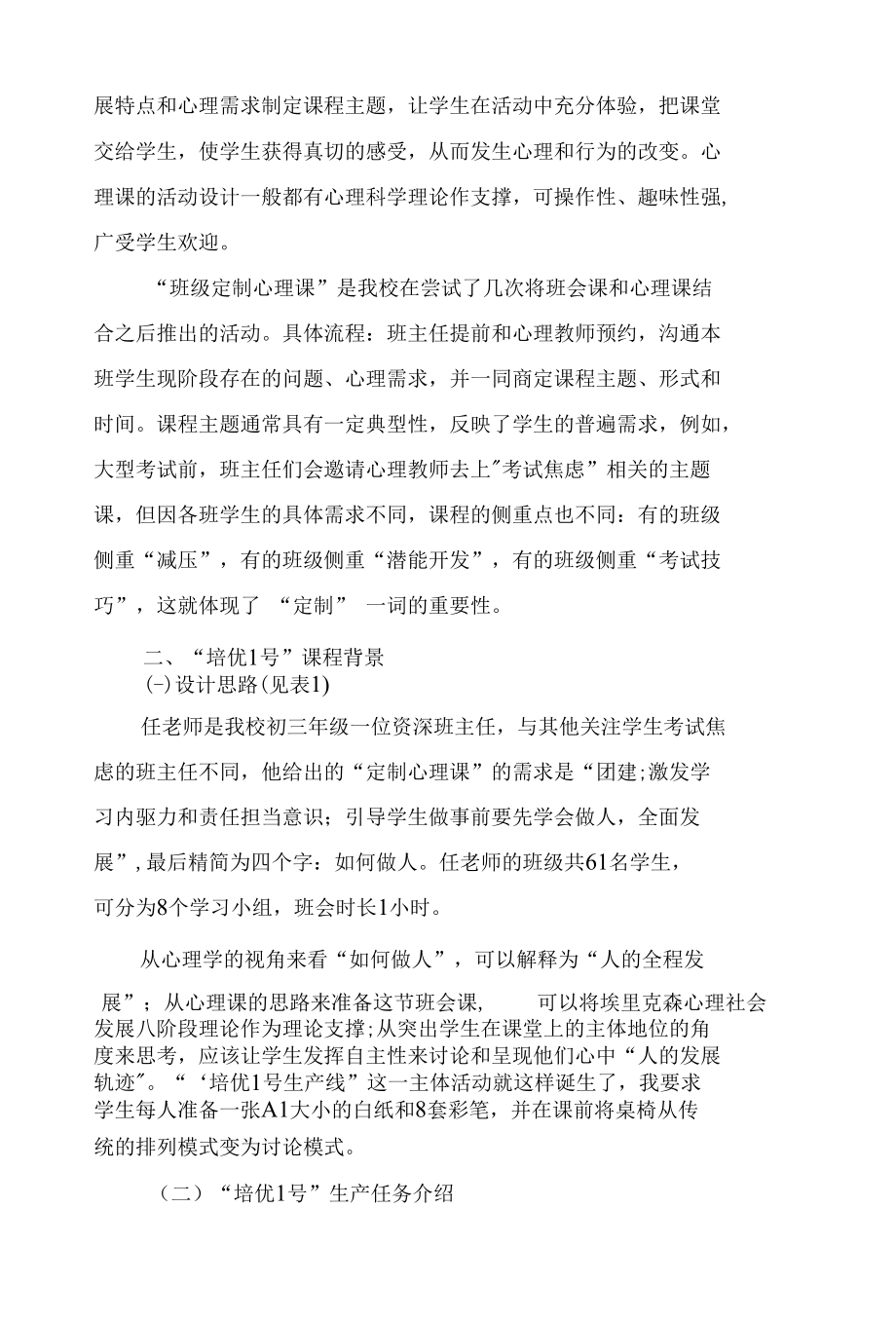 班级定制心理课调动学生自主性.docx_第2页