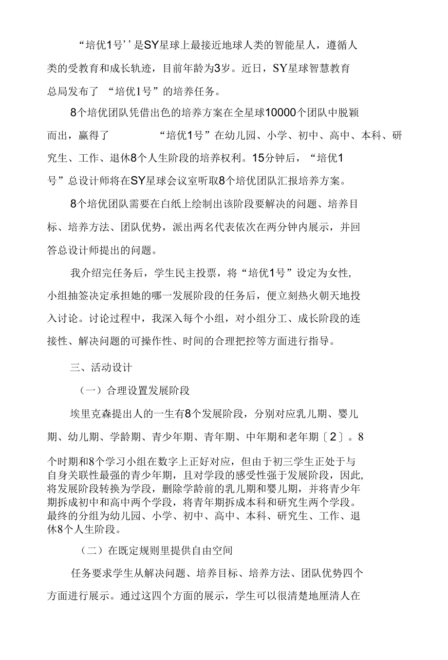 班级定制心理课调动学生自主性.docx_第3页