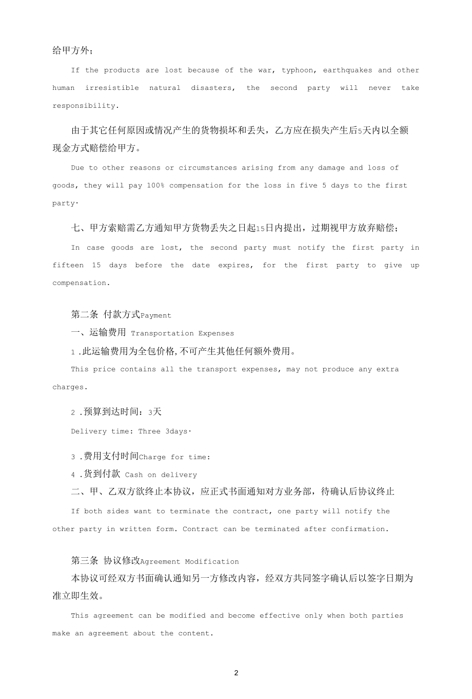 物流运输委托中英双语合同.docx_第2页