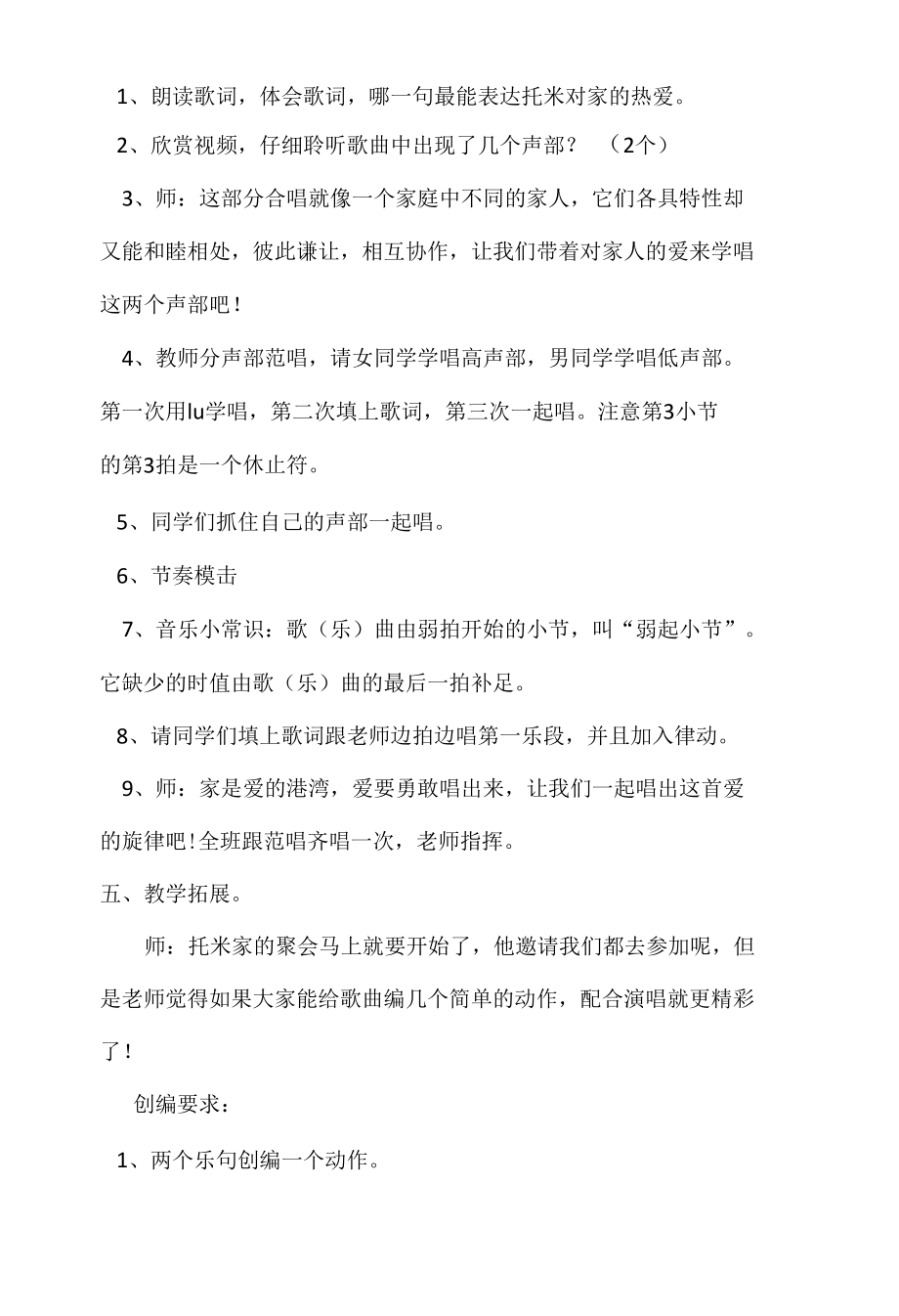 湘艺版四年级上册音乐教案- 第六课 可爱的家.docx_第2页