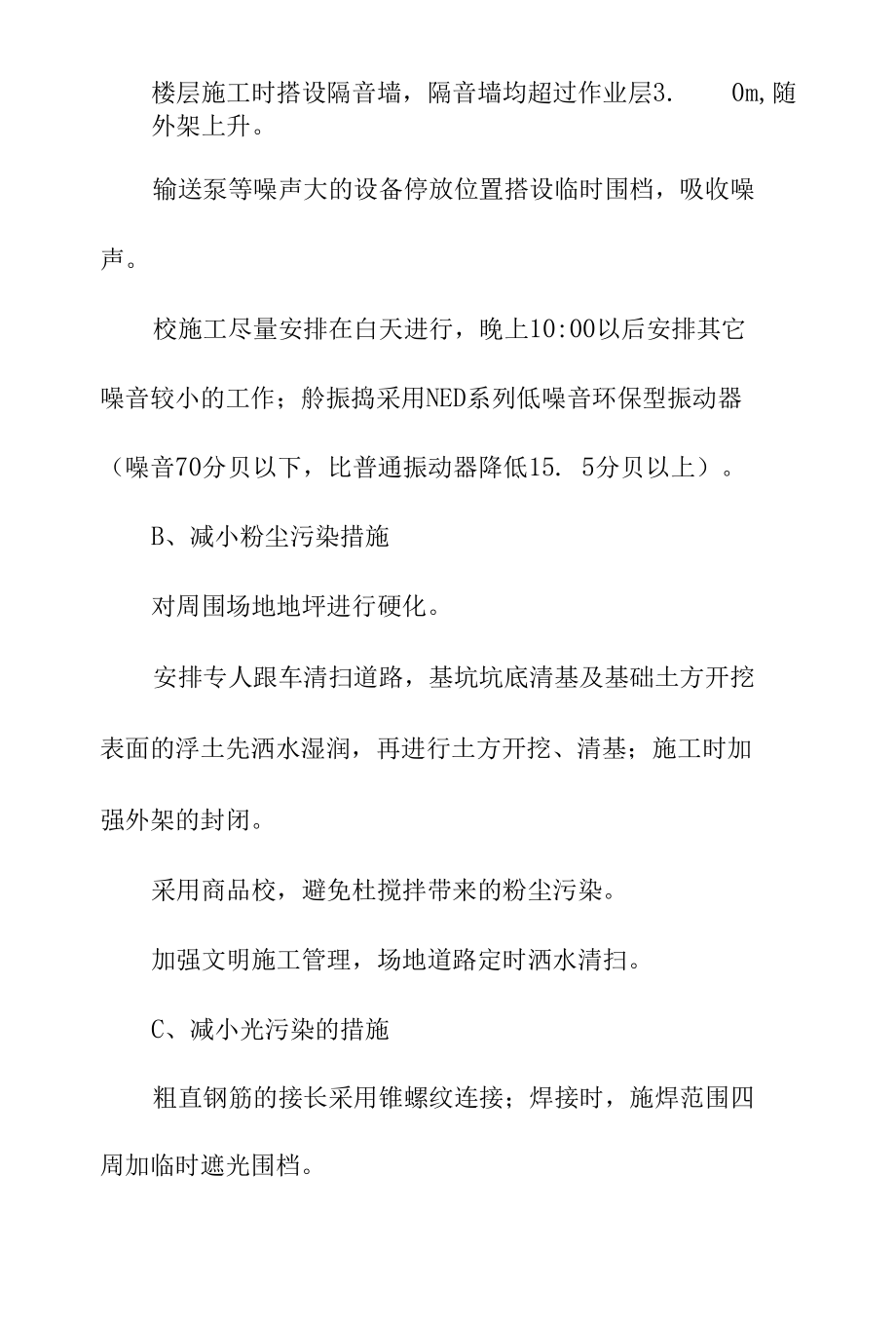 框架剪力墙结构综合办公楼建安工程工程特点及相应对策.docx_第2页