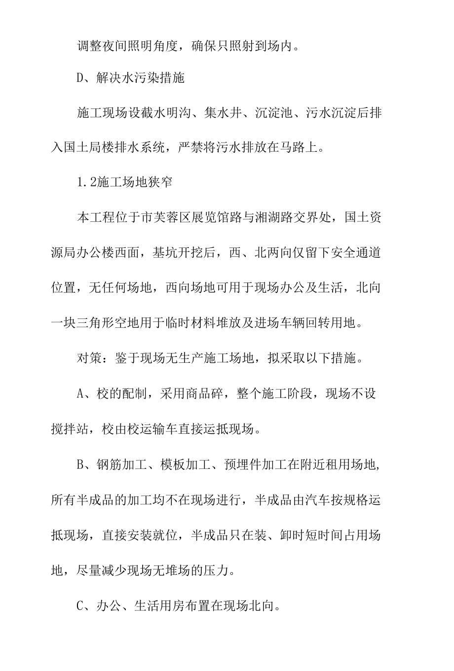 框架剪力墙结构综合办公楼建安工程工程特点及相应对策.docx_第3页