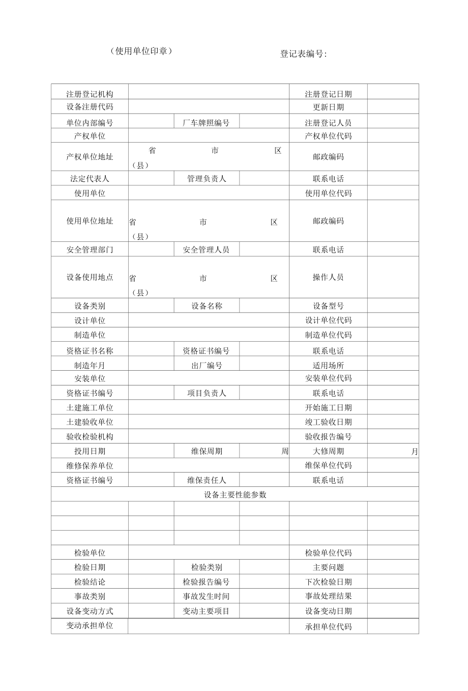 特种设备注册登记表.docx_第2页