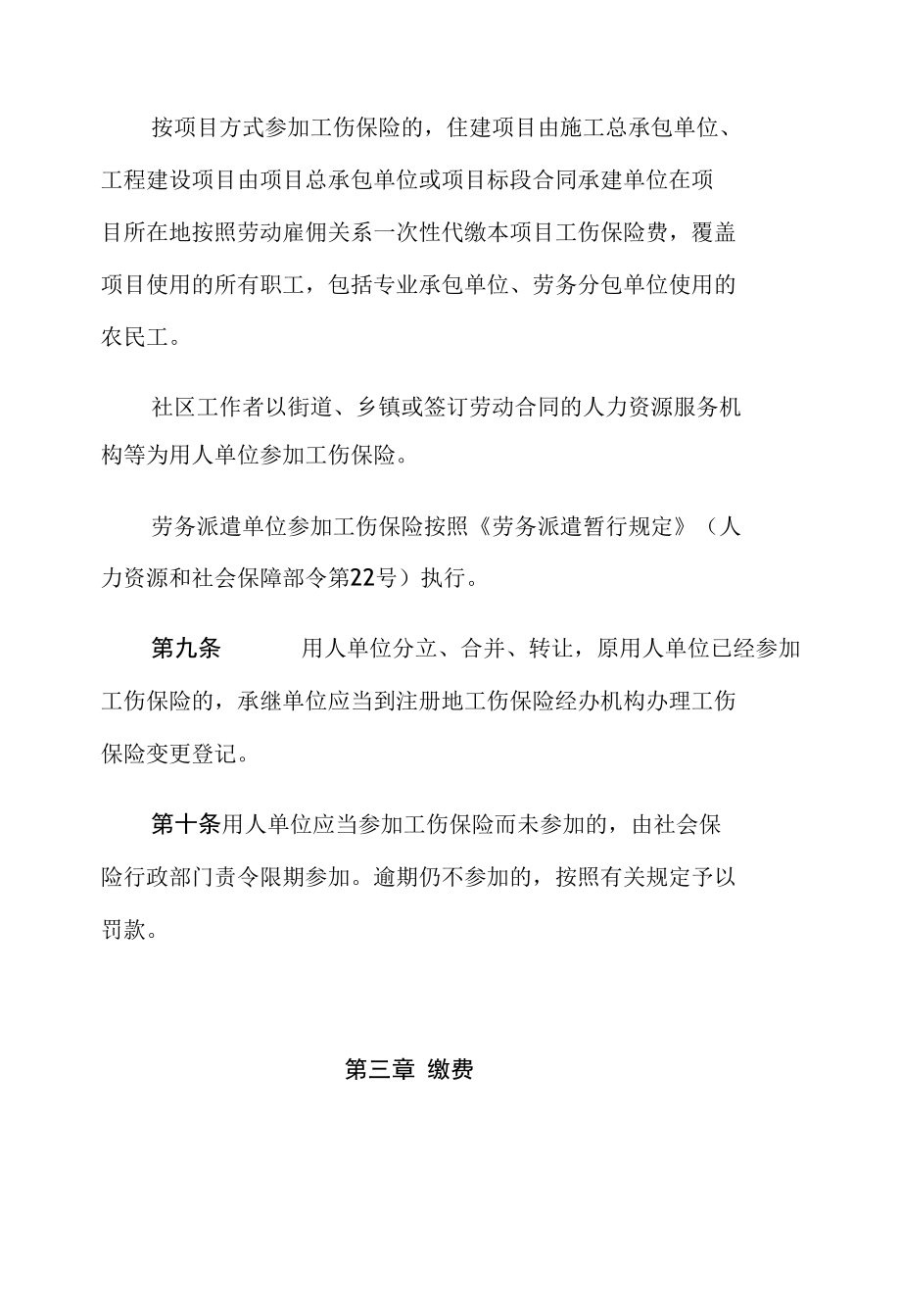 湖北省工伤保险参保缴费管理暂行办法.docx_第1页