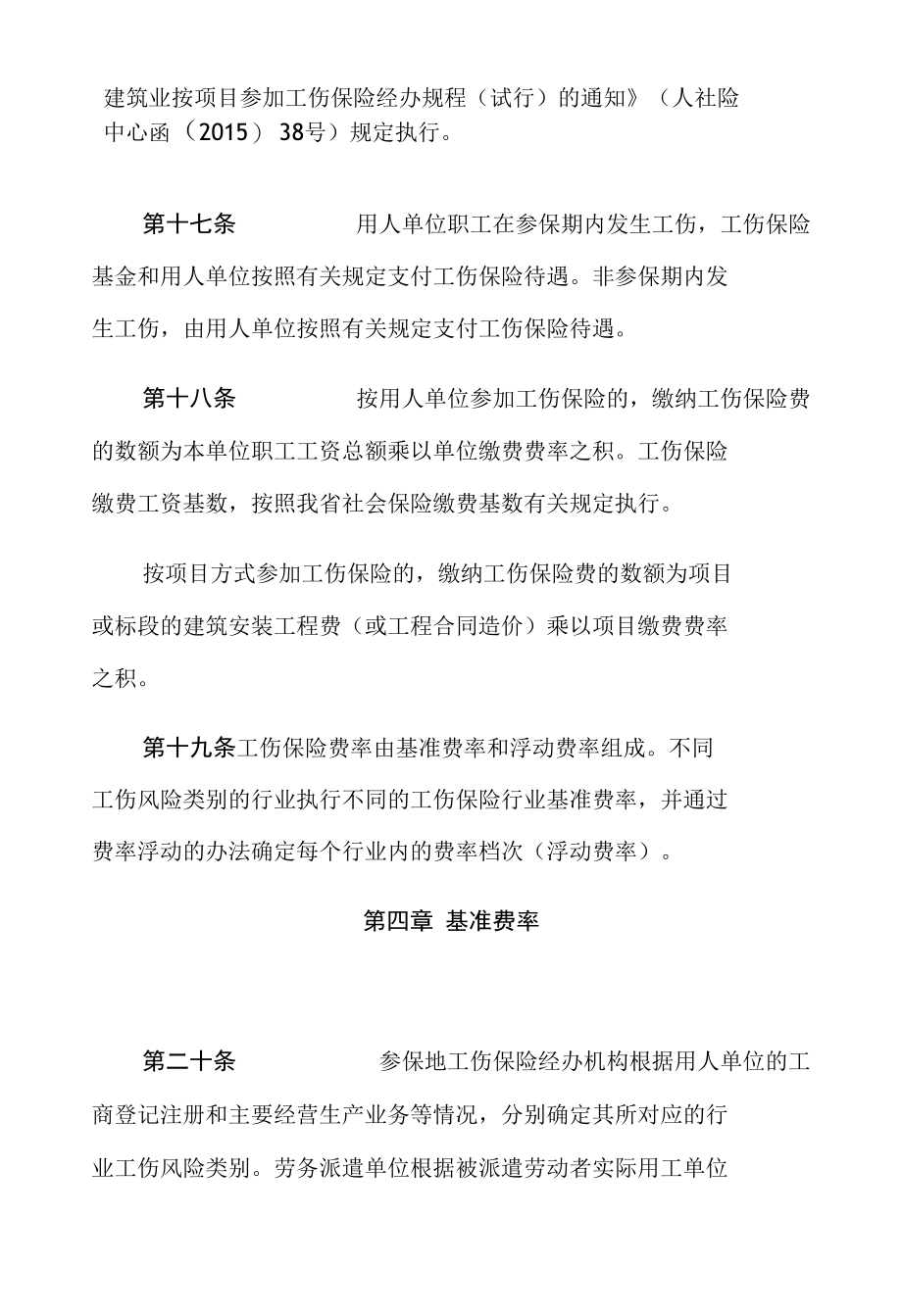 湖北省工伤保险参保缴费管理暂行办法.docx_第3页