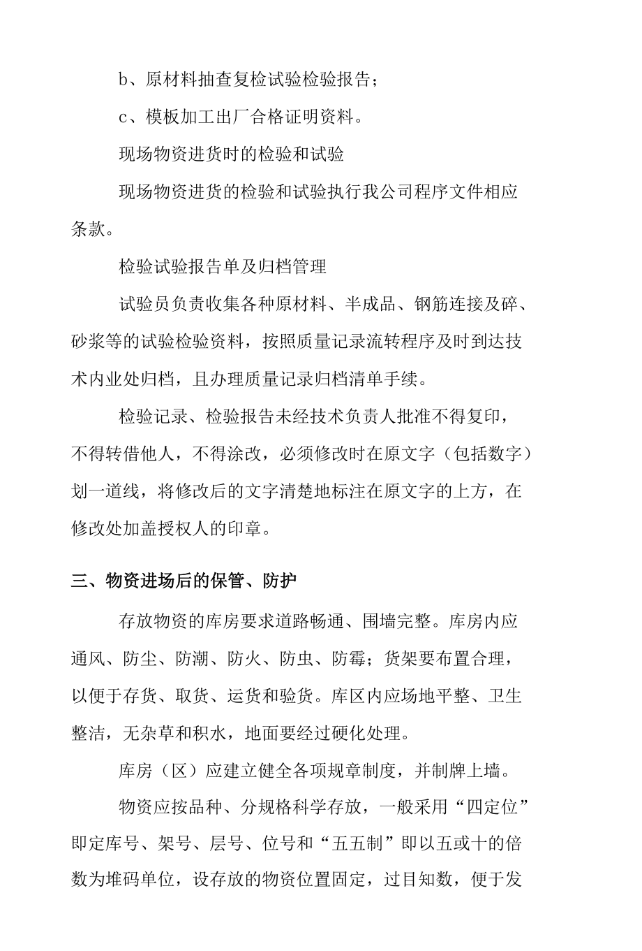 汽车销售维修综合服务中心工程成品及半成品保护措施.docx_第3页