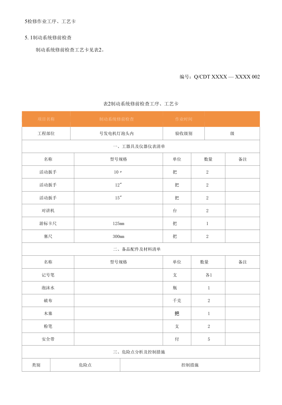 灯泡贯流式水轮发电机组发电机制动系统A级检修作业指导书.docx_第3页