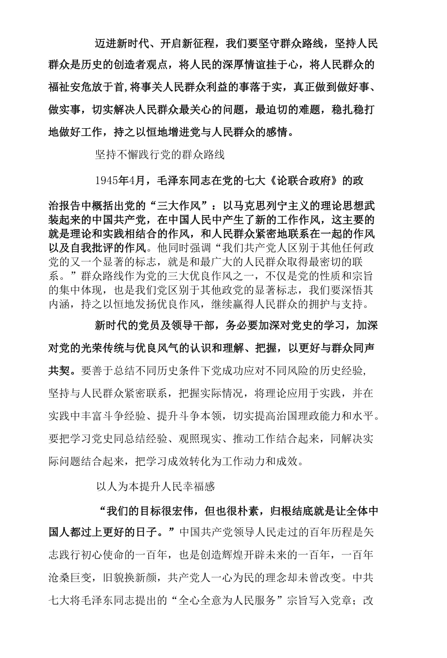 牢记人民是我们党执政的最大底气.docx_第2页