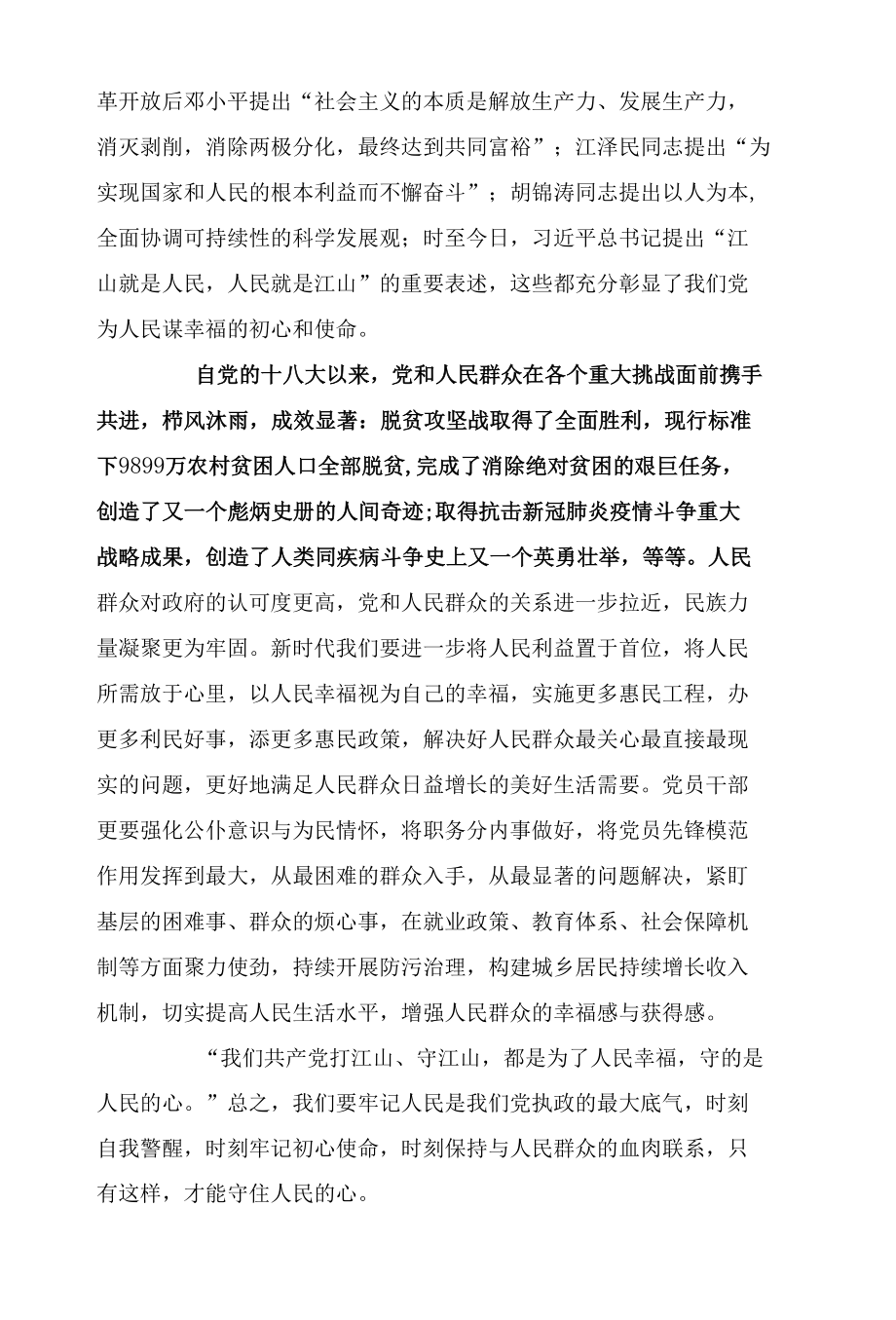 牢记人民是我们党执政的最大底气.docx_第3页