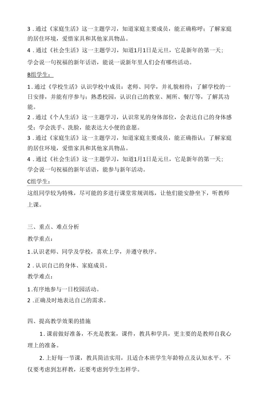 生活、教学计划（完整）公开课.docx_第2页