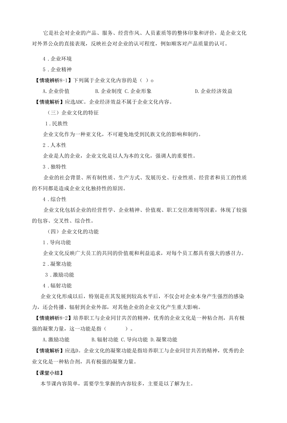 现代企业管理教案项目八现代企业文化管理教案.docx_第2页