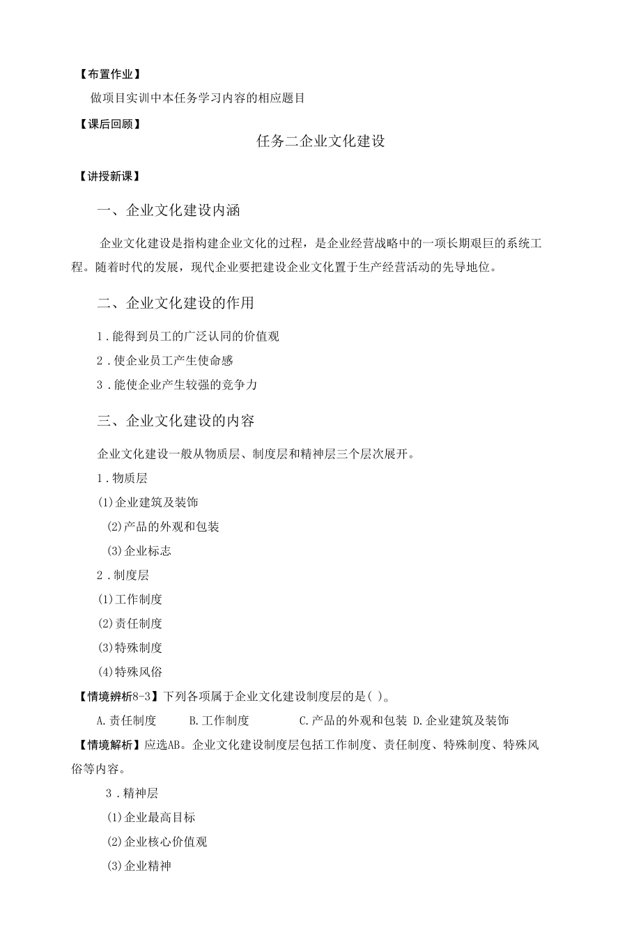 现代企业管理教案项目八现代企业文化管理教案.docx_第3页