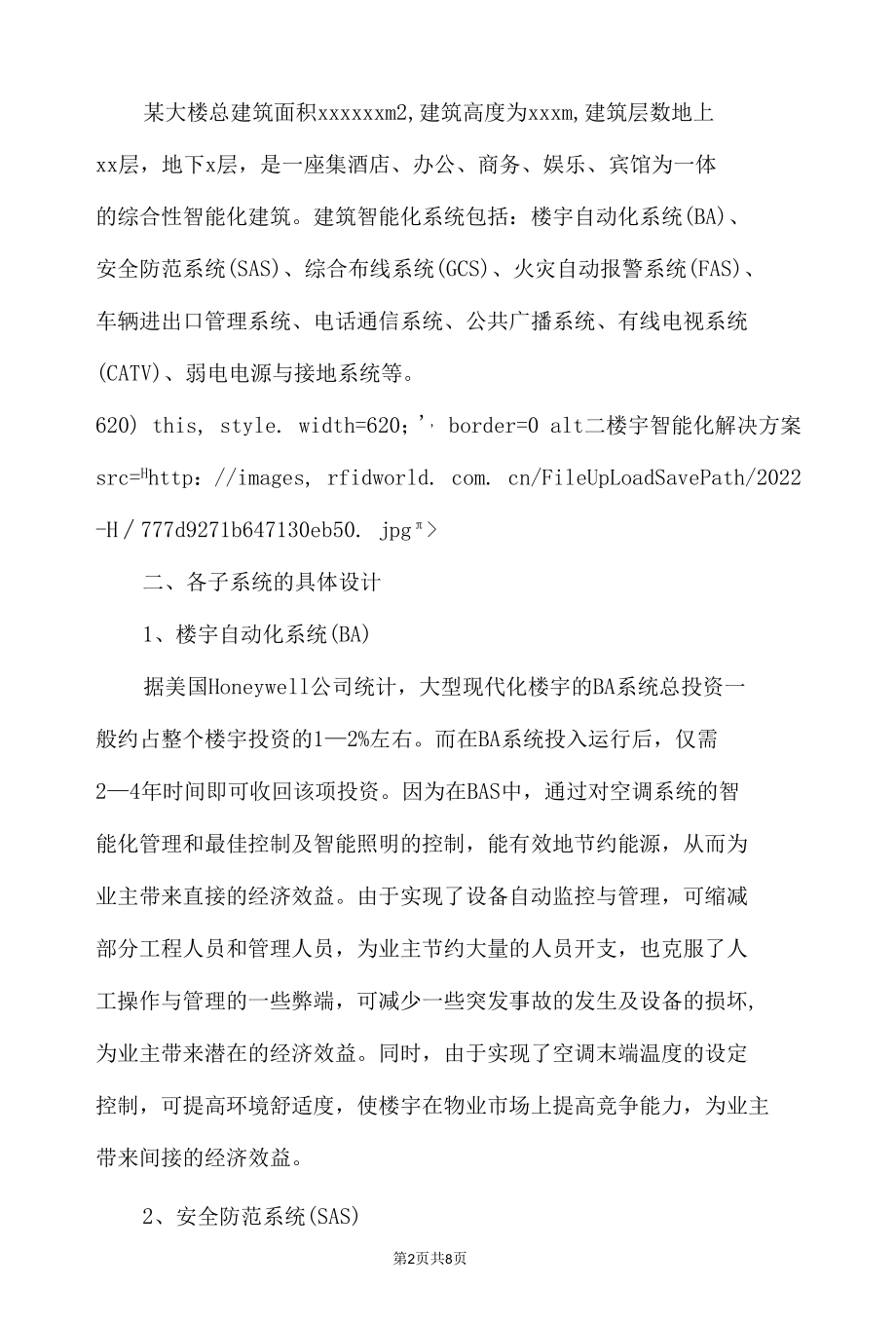 楼宇智能化解决实施方案.docx_第2页