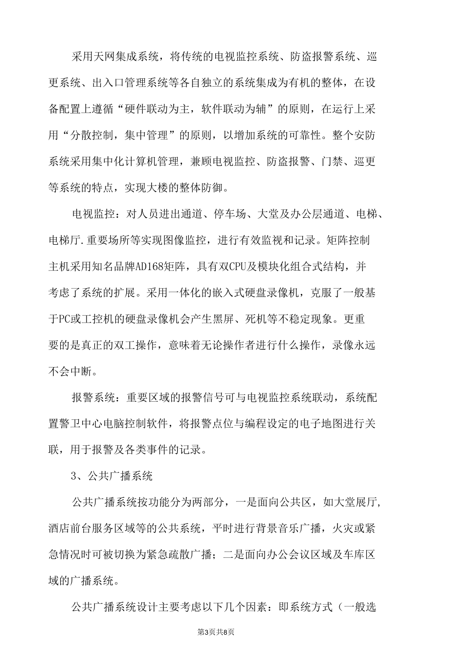 楼宇智能化解决实施方案.docx_第3页