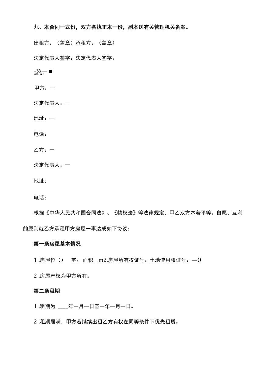 汽车租赁合同书通用版(合同示范文本).docx_第2页