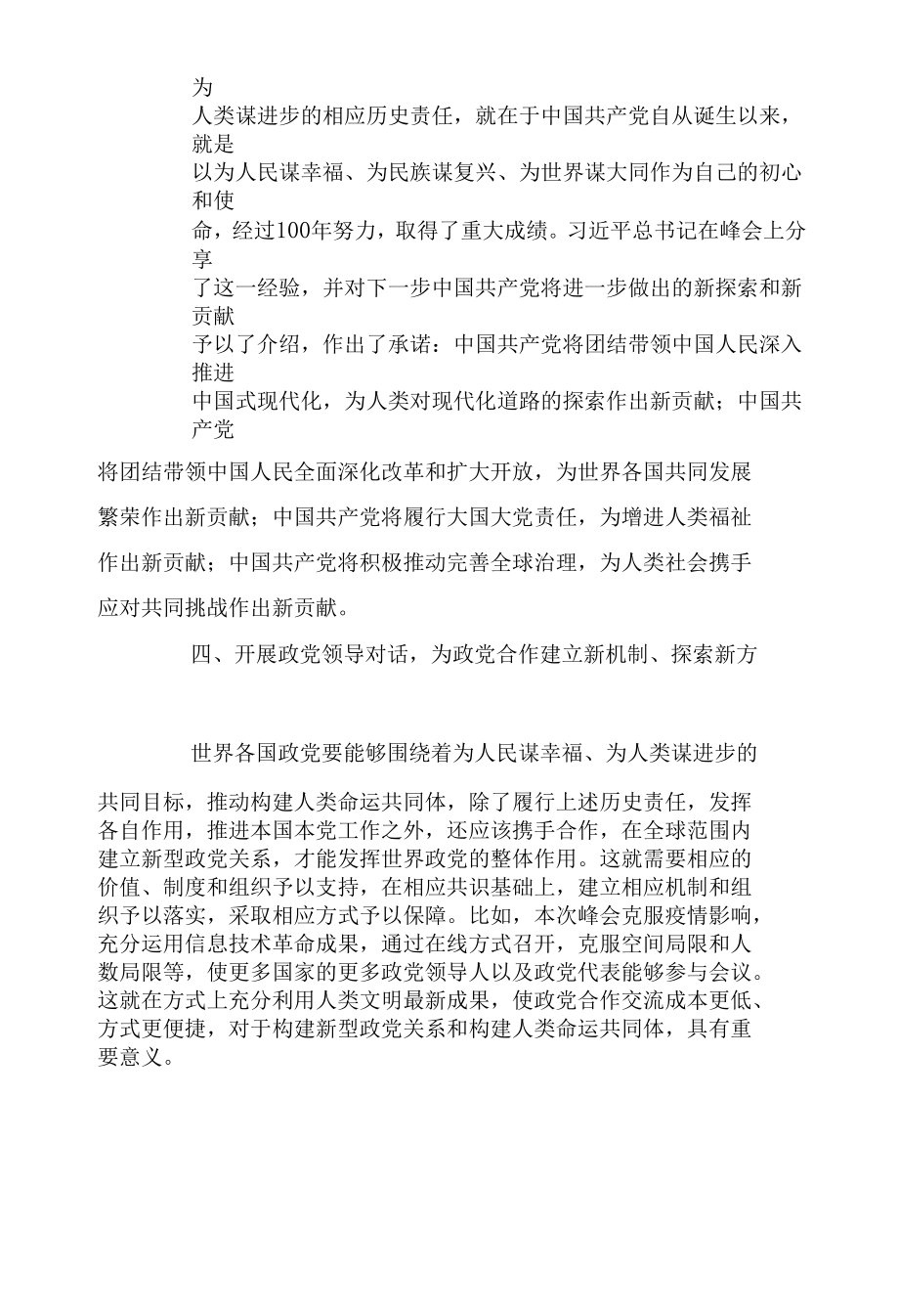 汇聚携手共谋人民幸福、共建更加美好未来的政党力量.docx_第3页