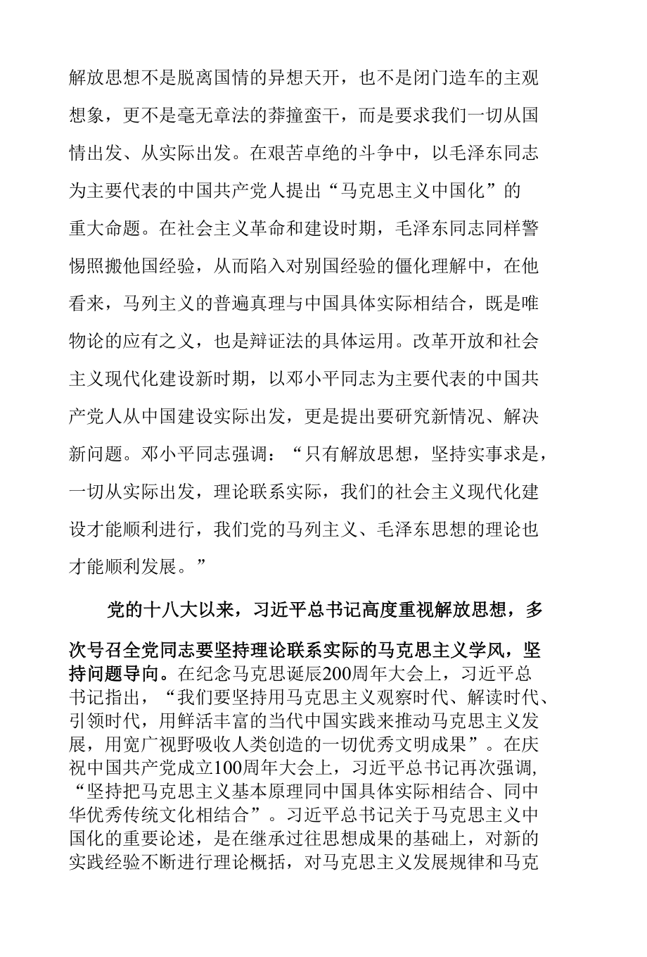 理论创新是党百年奋斗伟大成就的根本.docx_第1页