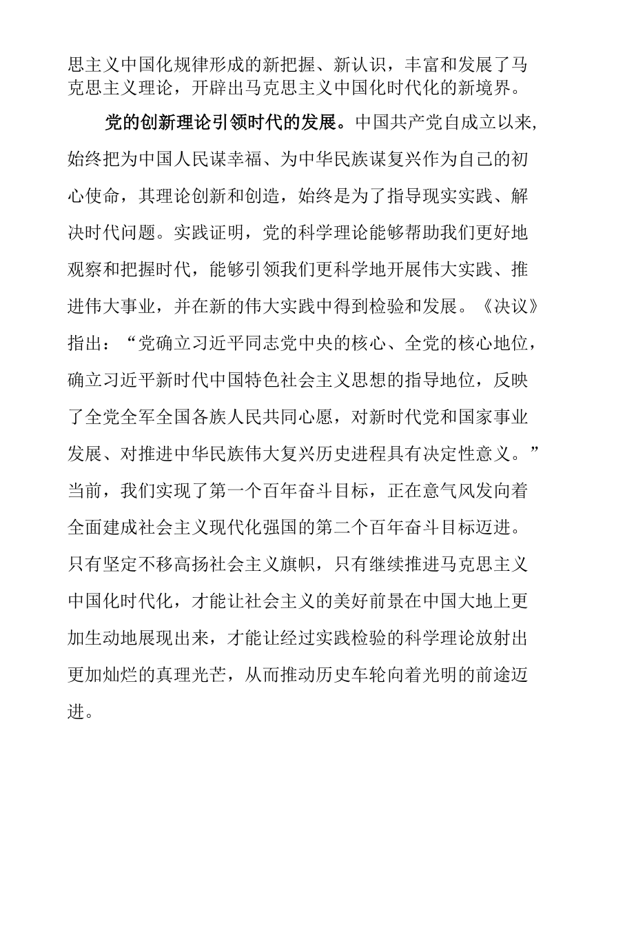 理论创新是党百年奋斗伟大成就的根本.docx_第2页