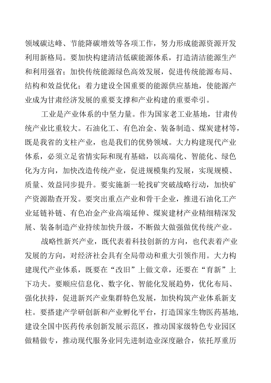 甘肃省第十四次党代会精神专题研讨发言【四篇】.docx_第2页