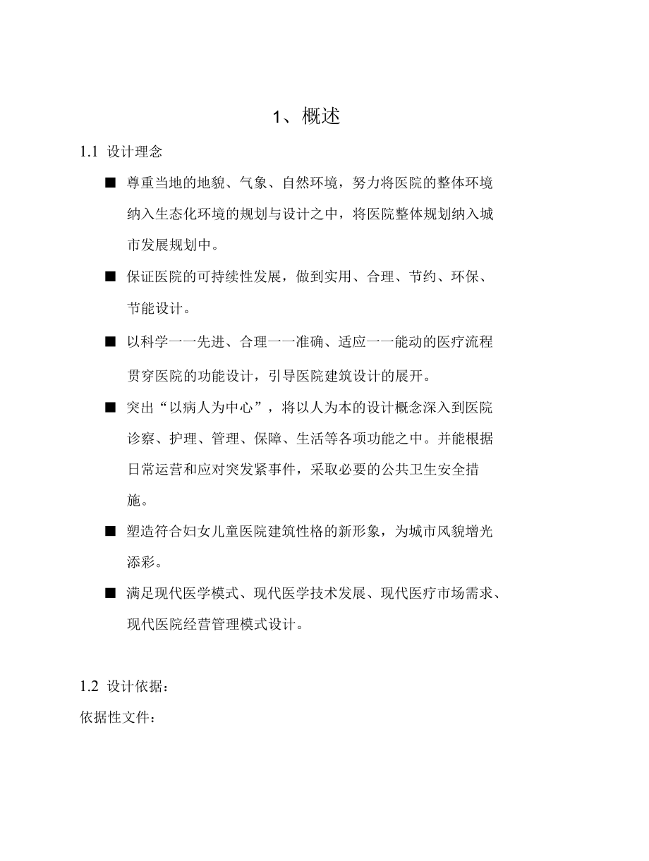 沈阳国际妇女儿童医院方案设计.docx_第2页