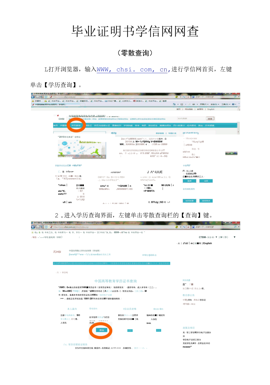 毕业证明书学信网网查（零散查询）.docx_第1页