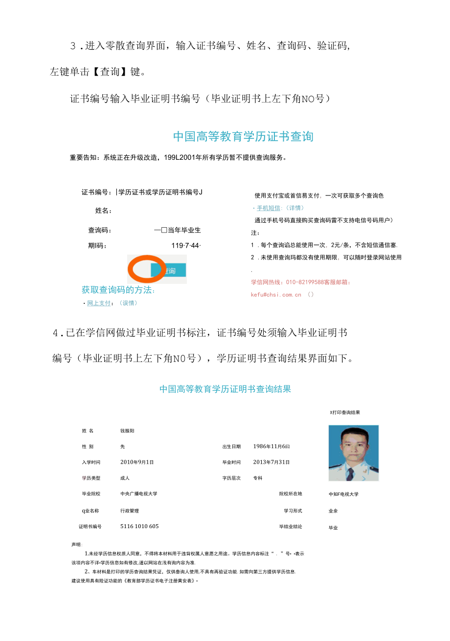 毕业证明书学信网网查（零散查询）.docx_第2页