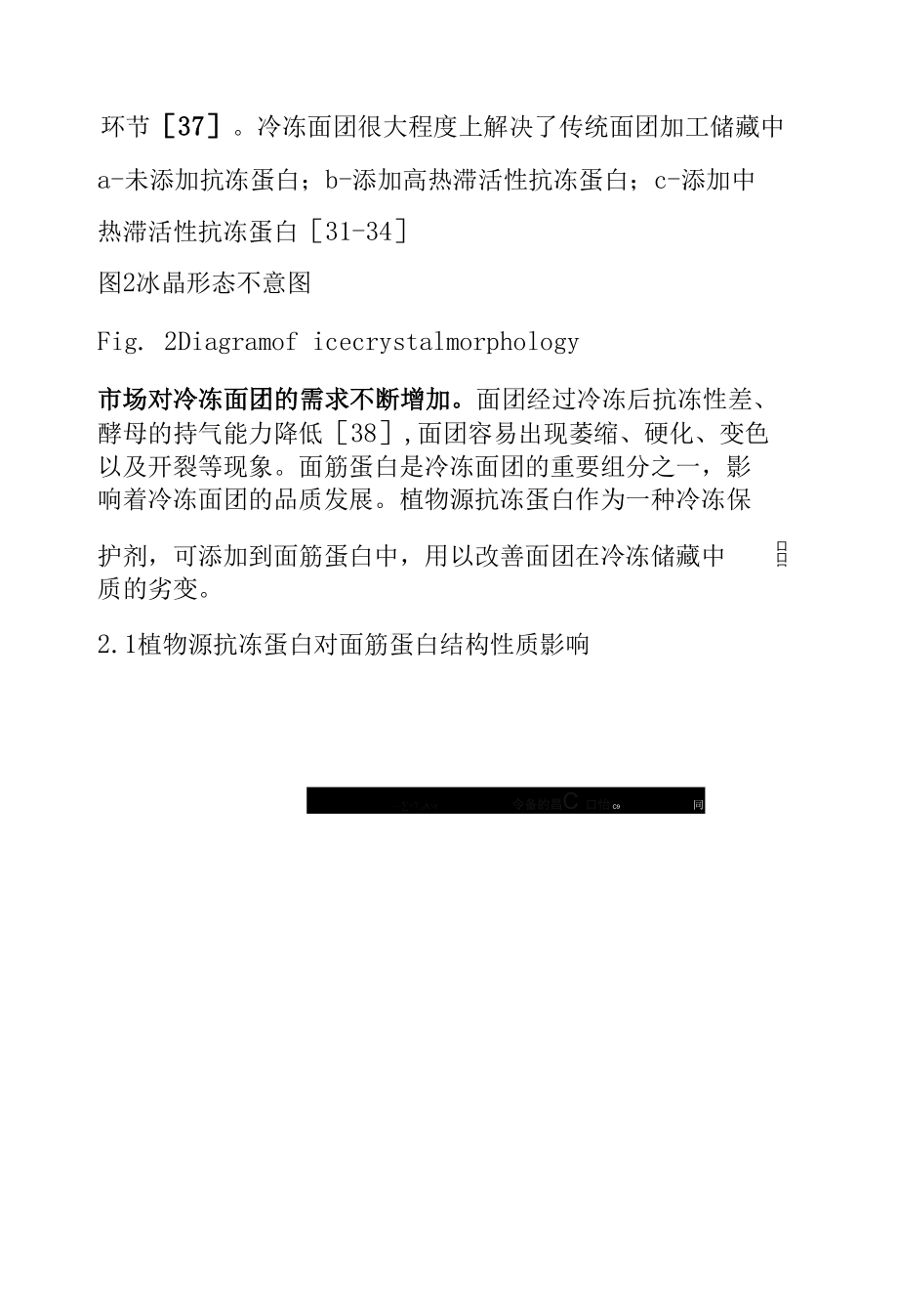 植物源抗冻蛋白对面筋蛋白性质影响研究进展.docx_第2页