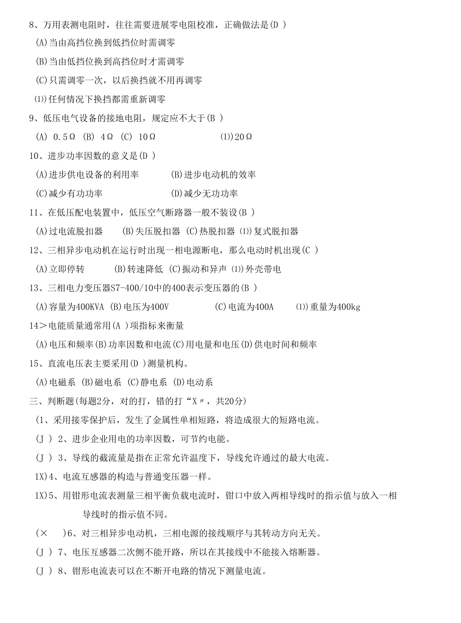 电工操作证考试卷(a、b卷含答案).docx_第2页