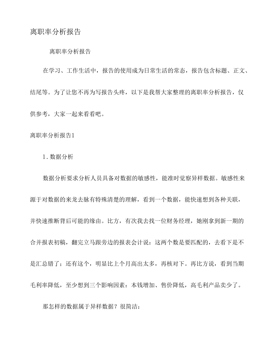 离职率分析报告.docx_第1页