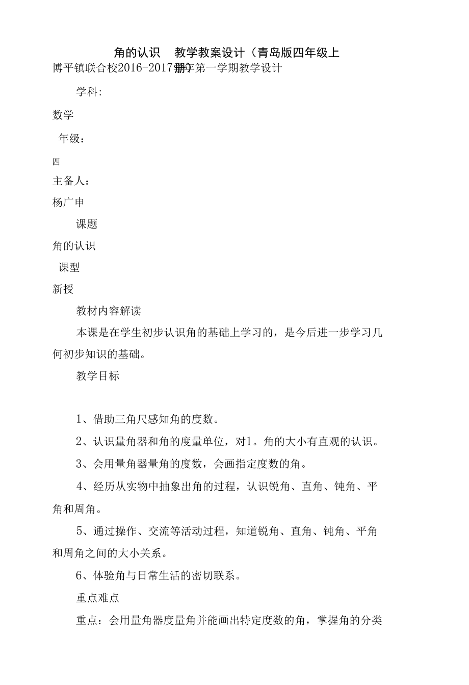 角的认识- 教学教案设计(青岛版四年级上册).docx_第1页