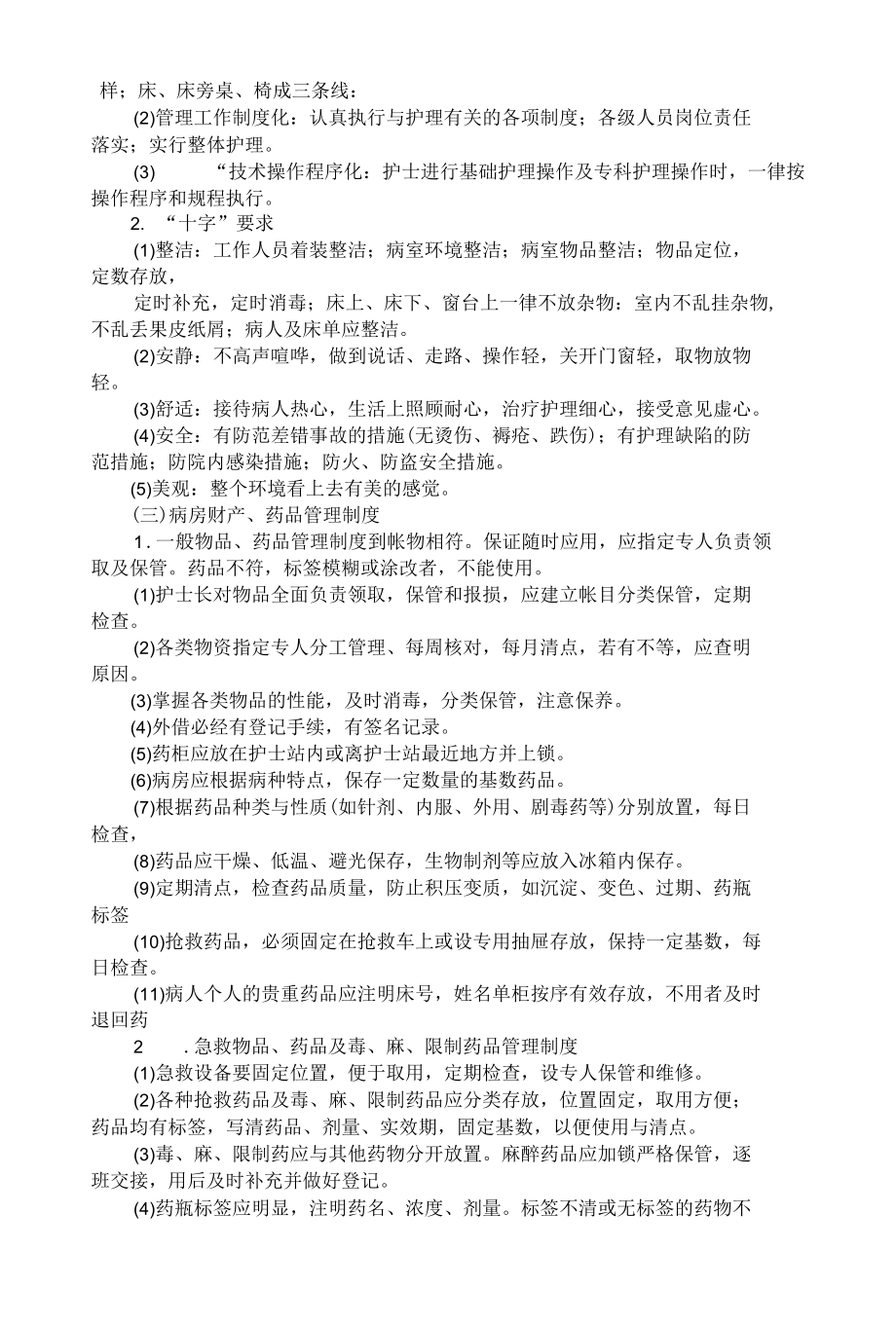 病人窒息的处理方.docx_第2页