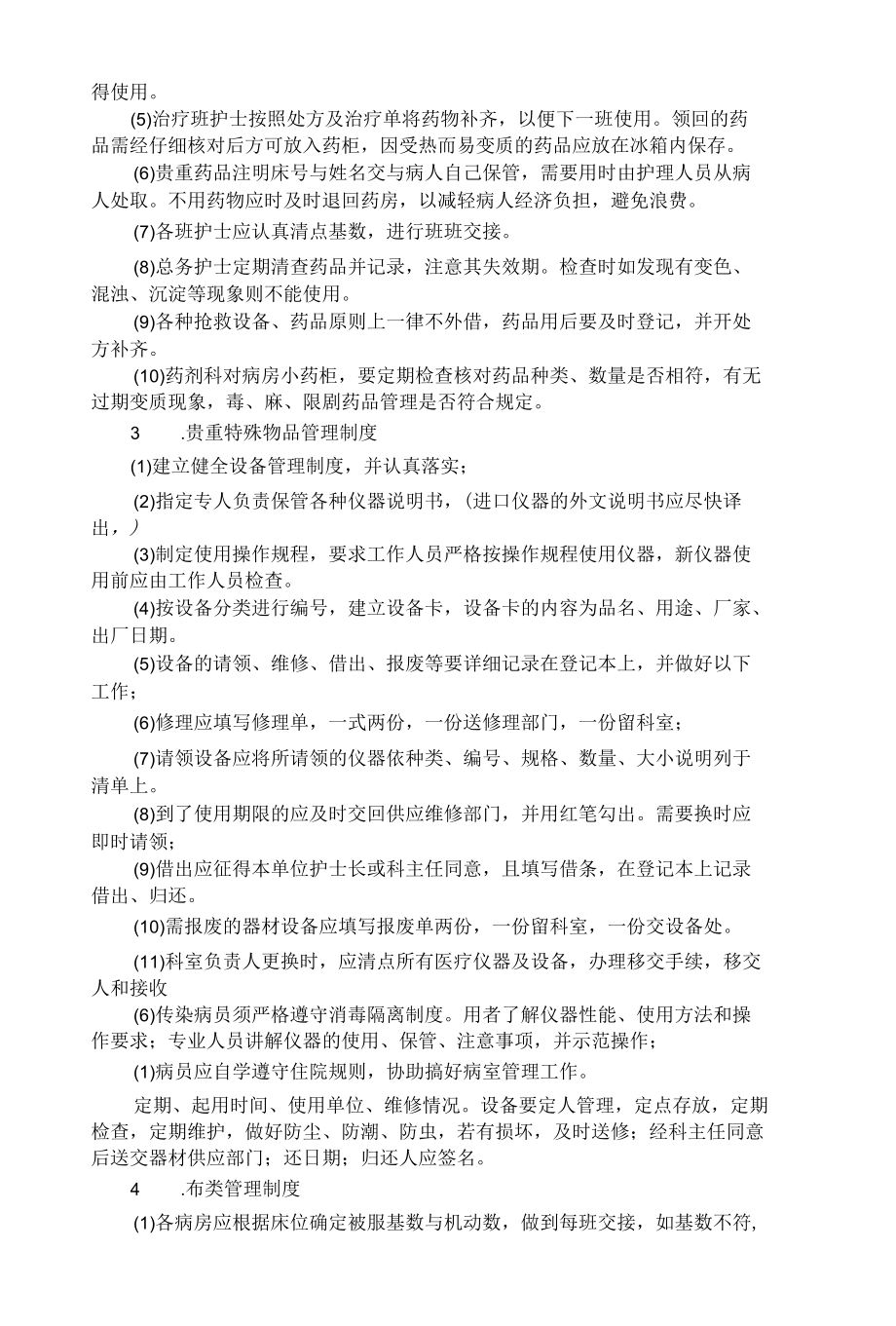 病人窒息的处理方.docx_第3页