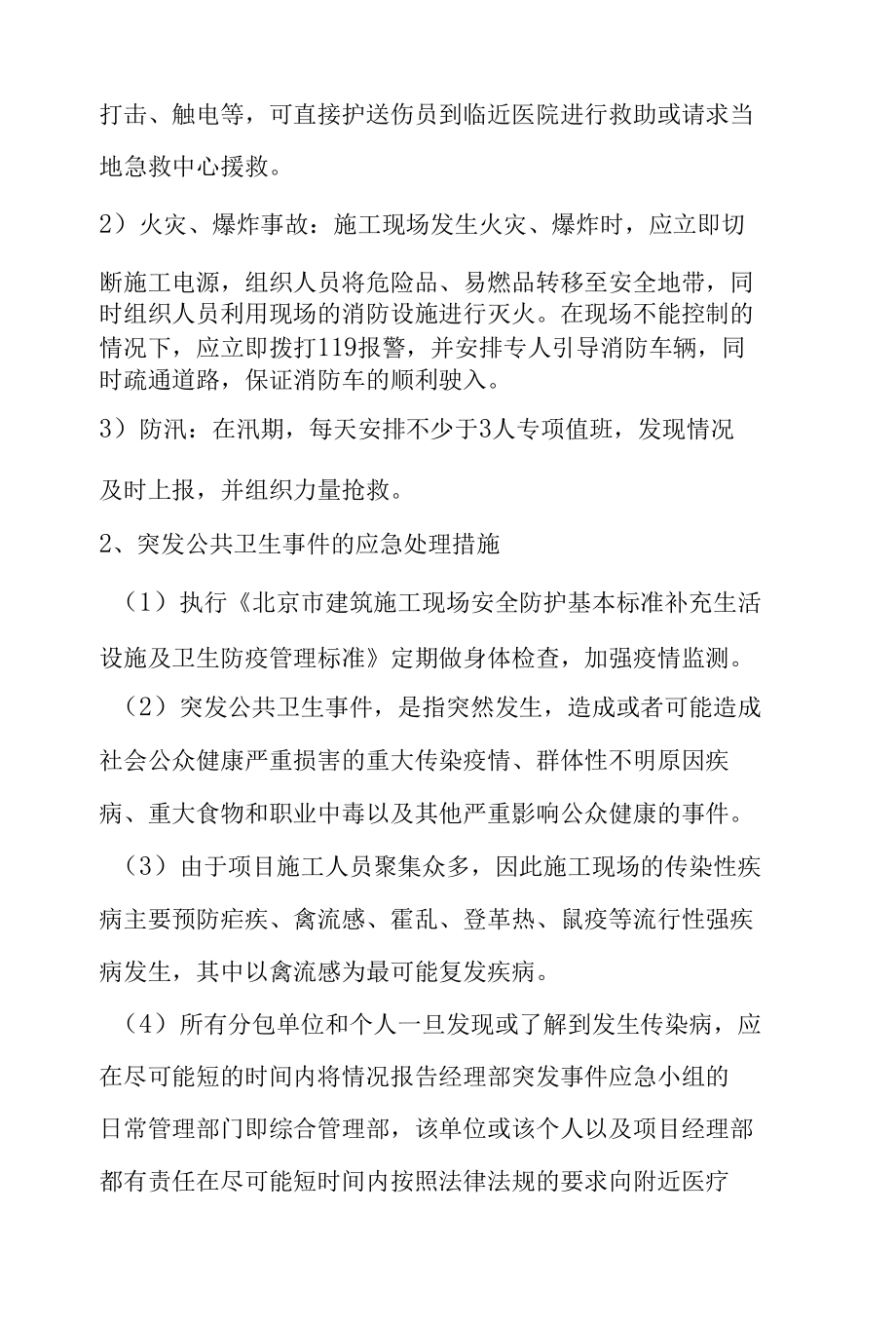 足球场人造草坪翻新工程紧急情况的处理措施预案及抵抗风险方案.docx_第2页