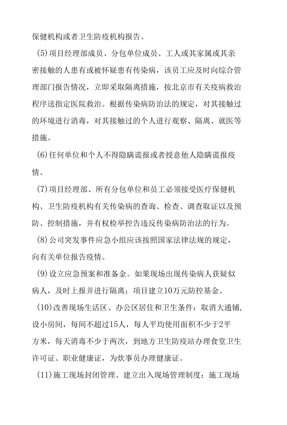 足球场人造草坪翻新工程紧急情况的处理措施预案及抵抗风险方案.docx_第3页