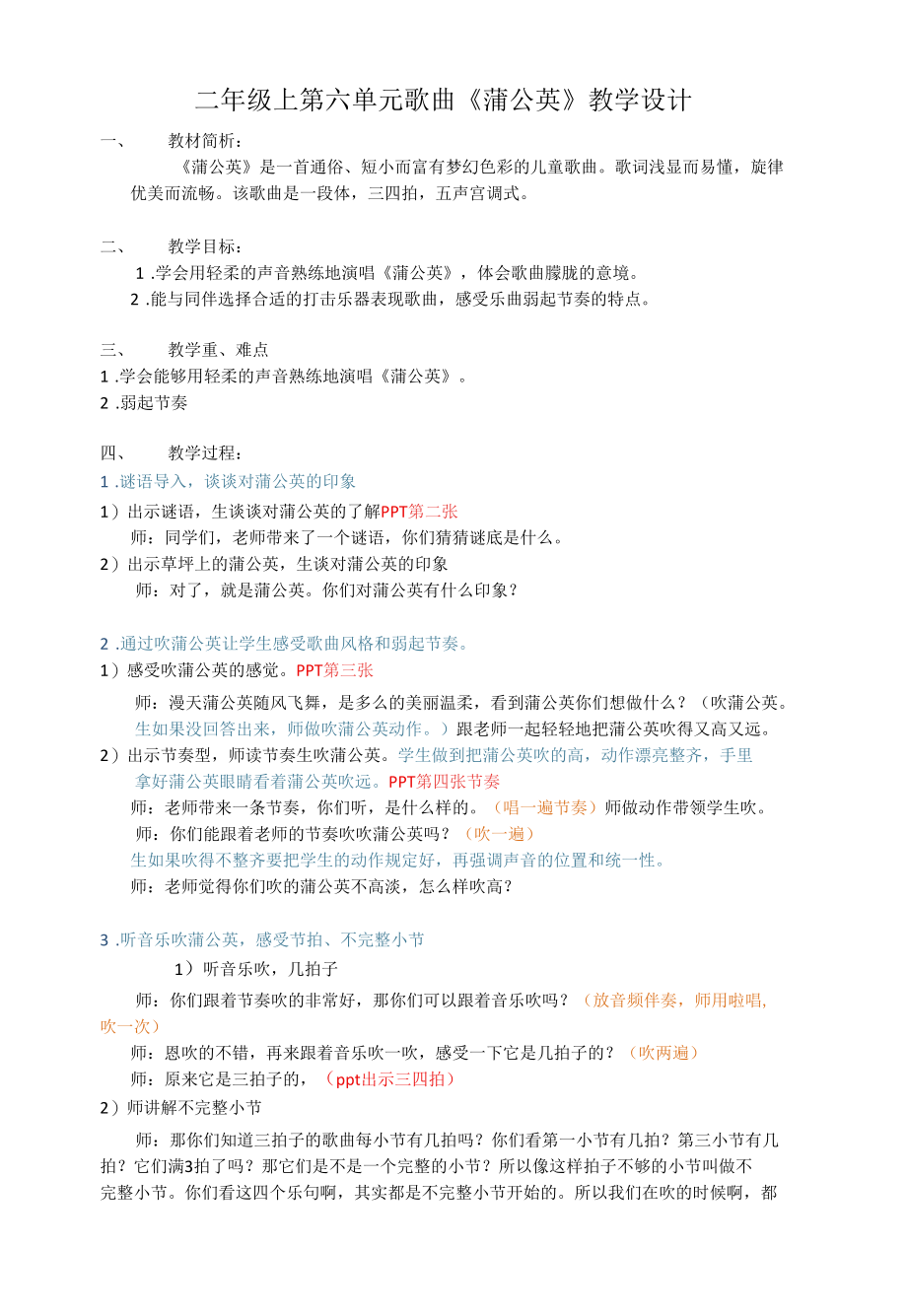 苏少版 二年级上册音乐教案 第六单元 蒲公英.docx_第1页