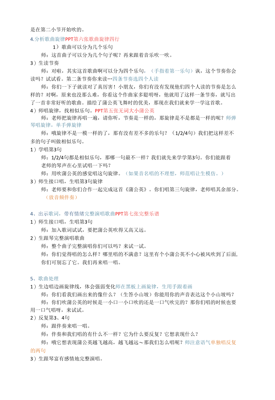 苏少版 二年级上册音乐教案 第六单元 蒲公英.docx_第2页