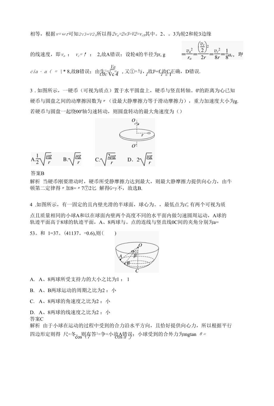 第四章 微专题28　水平面内的圆周运动.docx_第2页