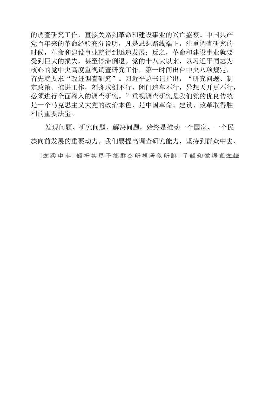 用好共产党人调查研究这一重要法宝.docx_第1页