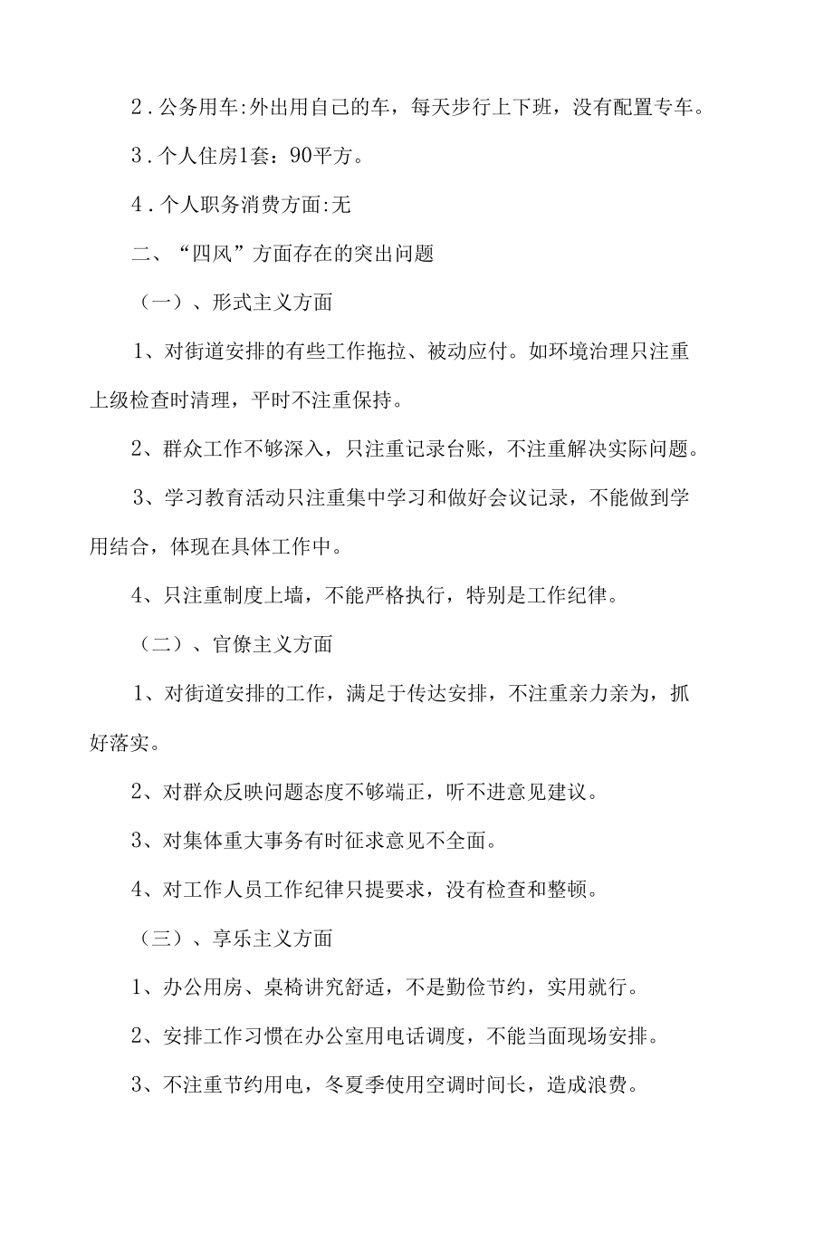 社区党委副书记民主生活会个人对照检查材料5篇.docx_第3页