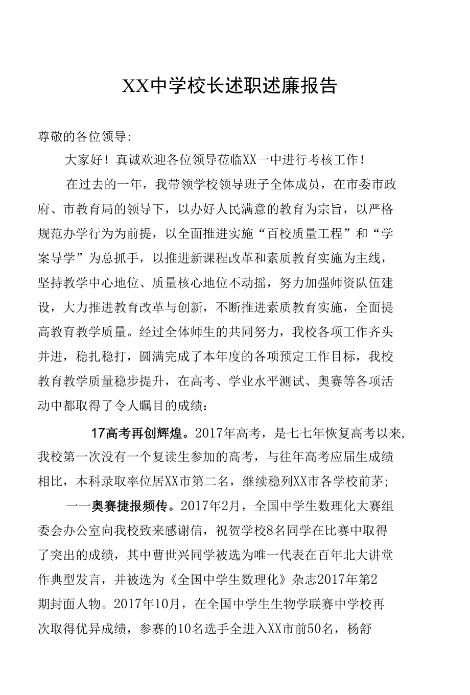 经典范文！校长述职述廉报告.docx_第1页